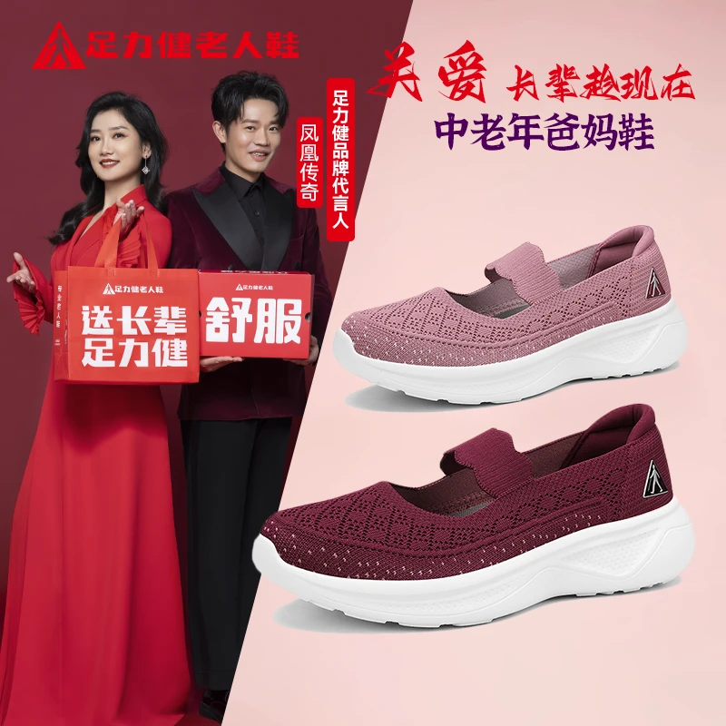 足力健安全舒适老人秋冬驾车奶奶鞋新款软底轻便网面透气健步鞋男