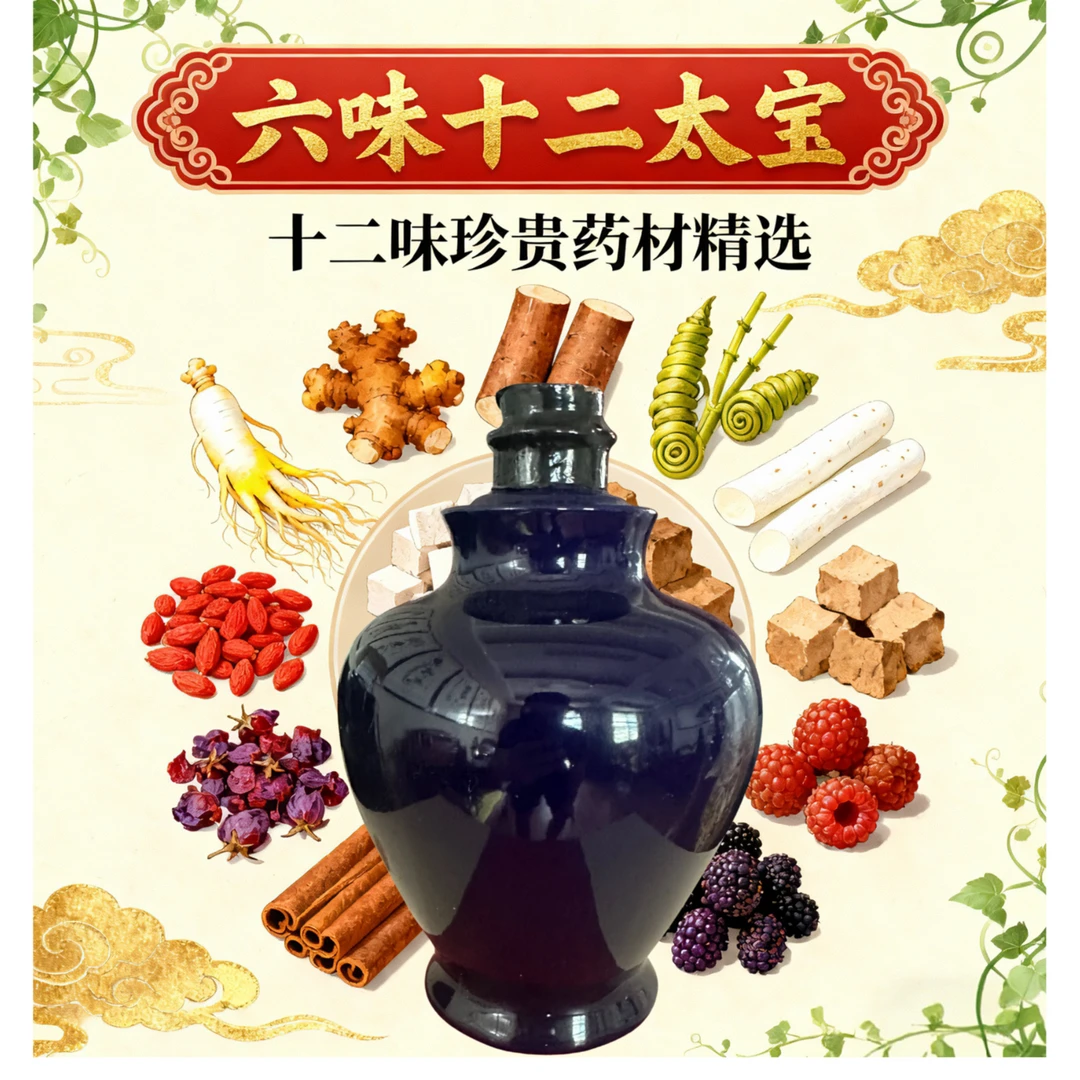 酒洲醉六位十二太宝【谷总专属】药食同源中秋感恩回馈60度1000ml瓶