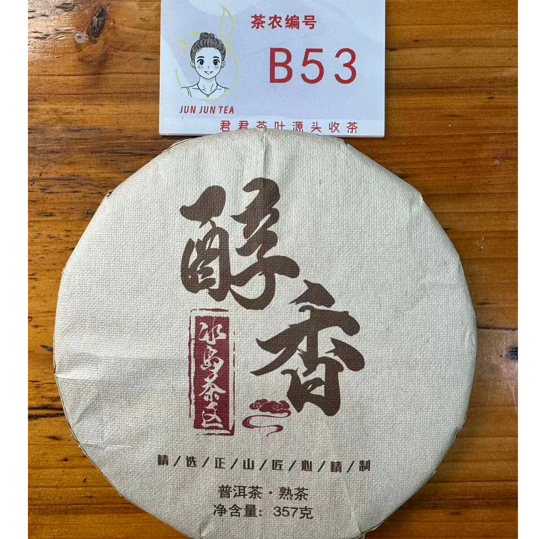 2018年勐库西半山 春 混采熟茶饼357g 12月20-B53