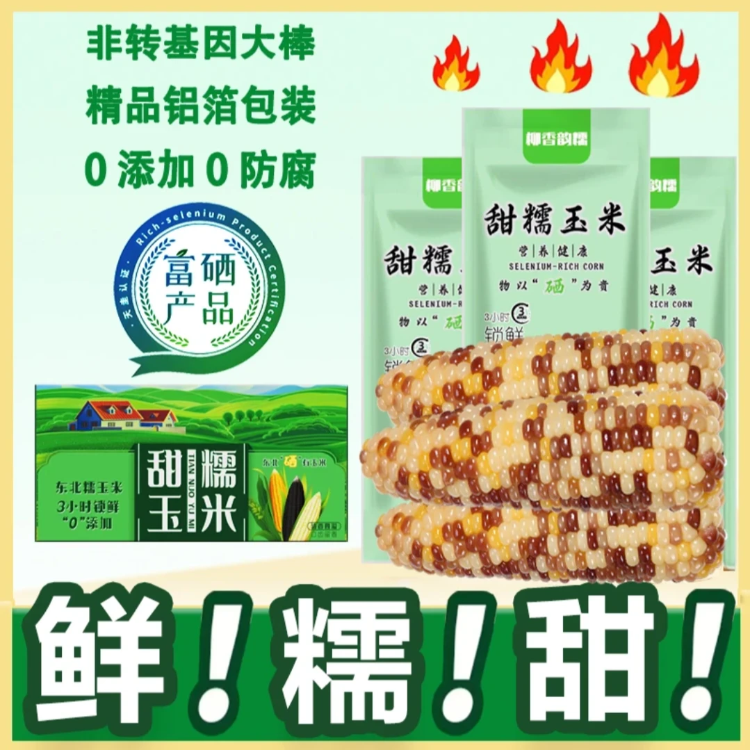 【试吃2只】柳香韵糯香甜花糯玉米 黑糯玉米早餐代餐10只装