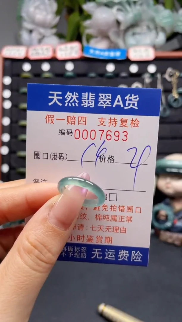 未镶嵌戒指翡翠14*7693