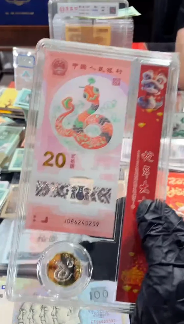 【闪购商品】2025年贺岁钞+币蛇币蛇钞