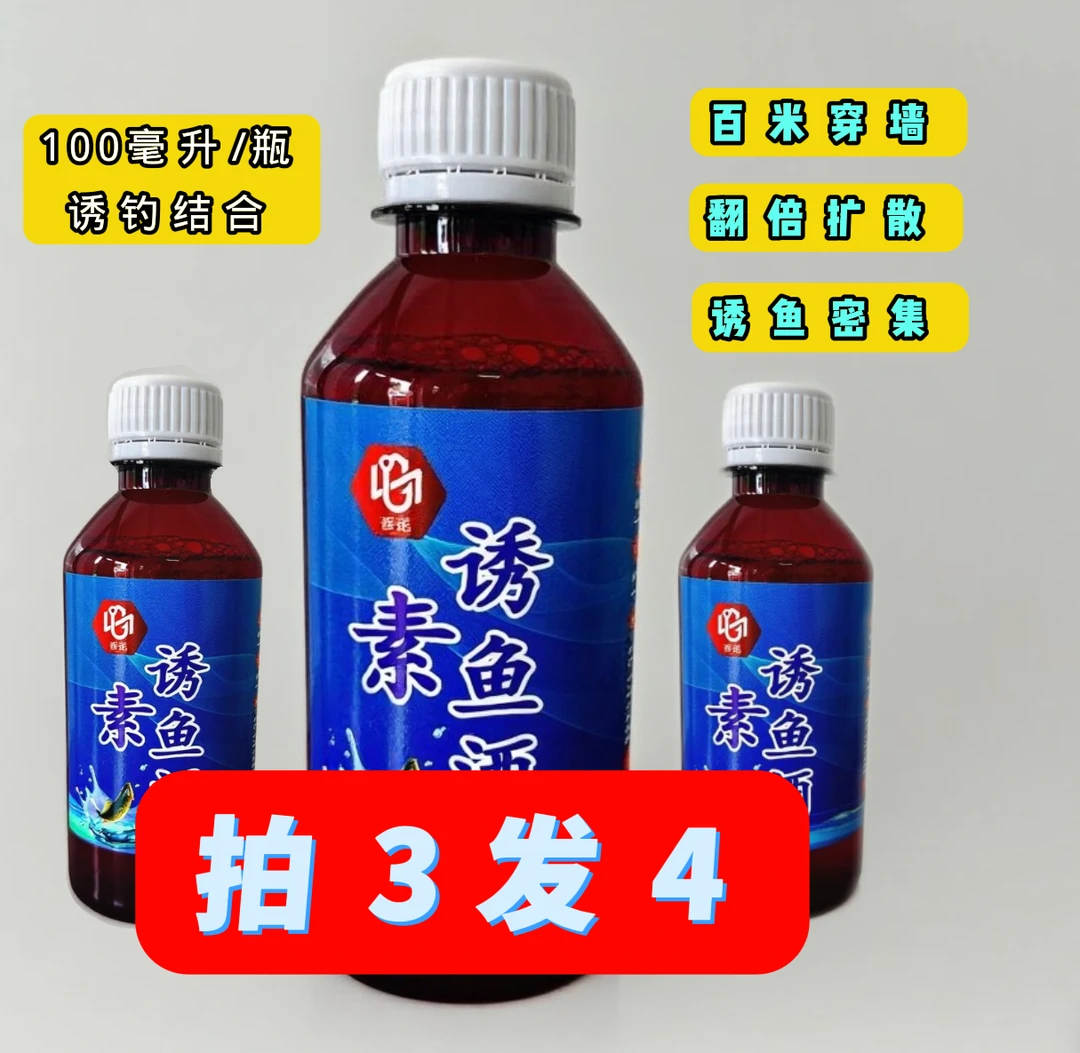 适用于多种鱼类的钓鱼饵料添加剂高浓度诱鱼药酒牛魔王新型