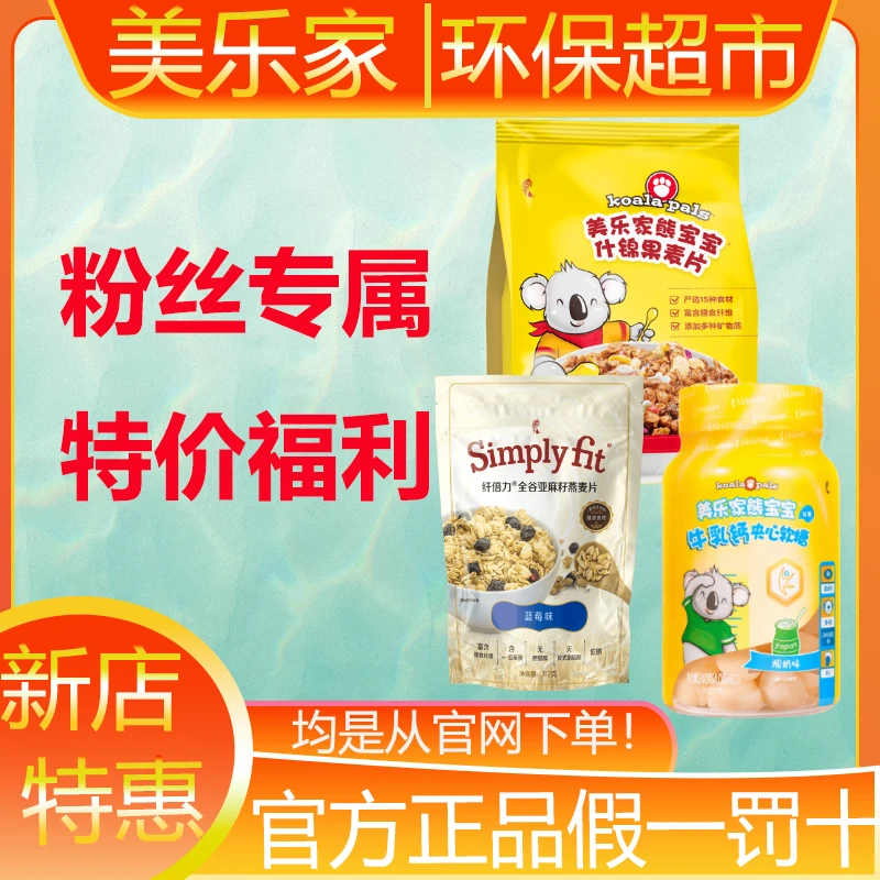 【直播间专属】美乐家熊宝宝麦片熊宝宝牛乳钙