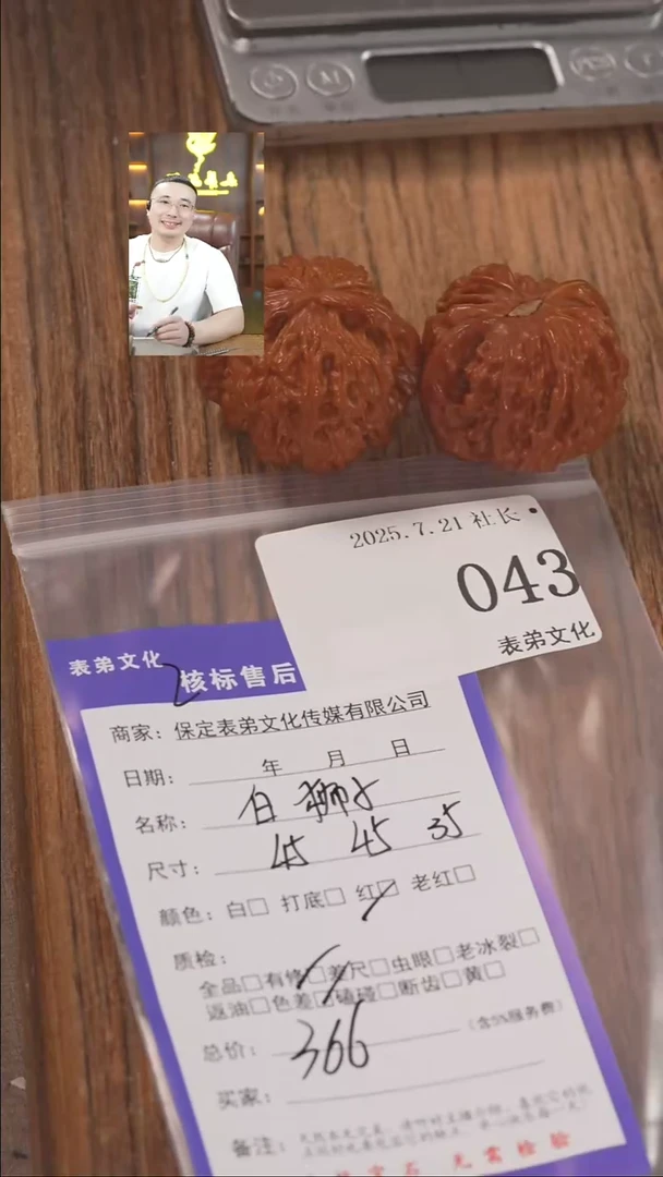 文玩核桃把件别**途表弟文化043白狮子