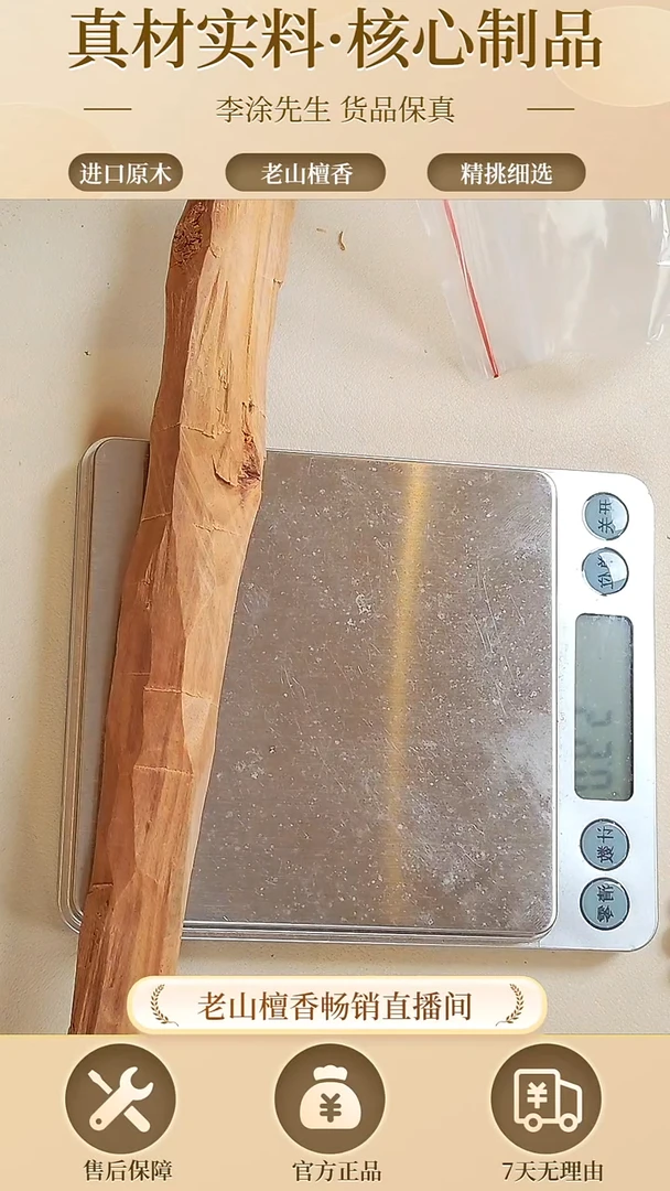 【闪购商品】檀香木其他老山檀棍棍59g