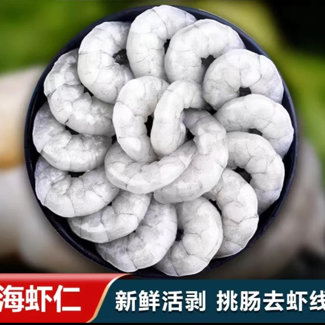 {东大优品}新鲜海捕速冻青虾仁500克/包 到手3包