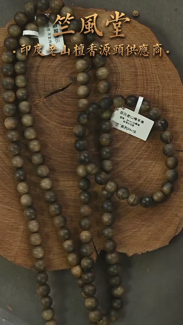 檀香木手串/手链竺系列pm版阴沉8*108横纹微瑕+8mm单圈微瑕（302