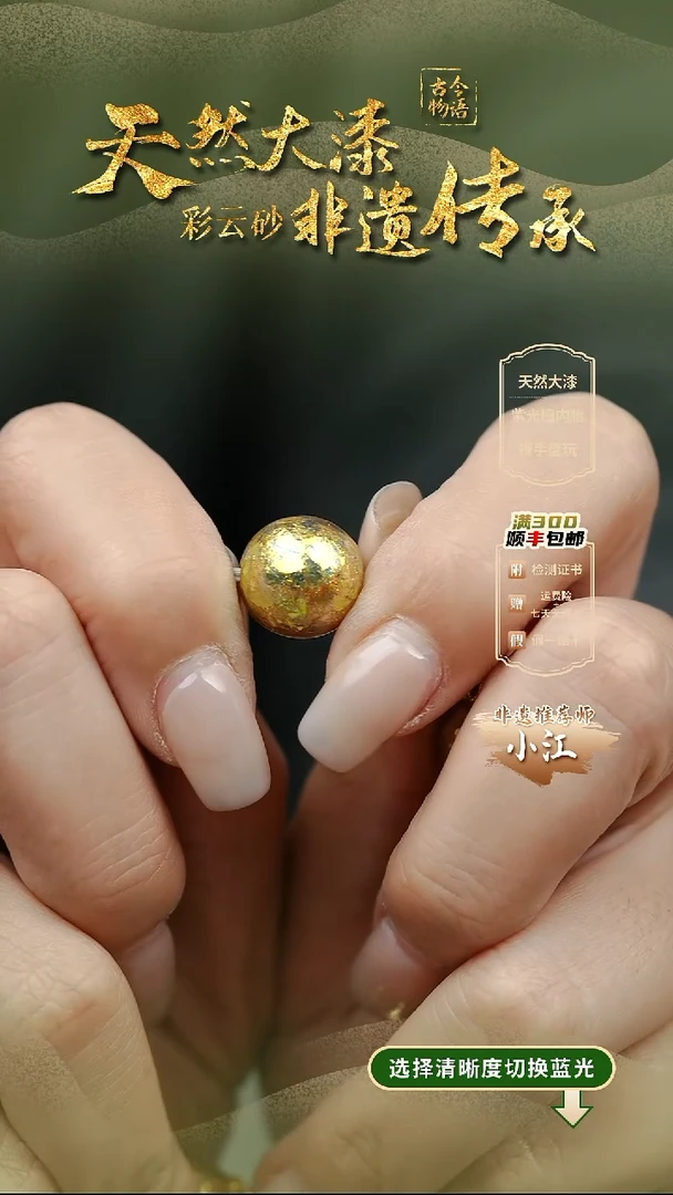 大漆云锦金1.2单珠 非遗大漆珠