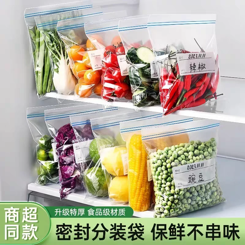 【密封袋】自封烧烤冰箱收纳专用带封口自封袋分装袋加厚可重复使用