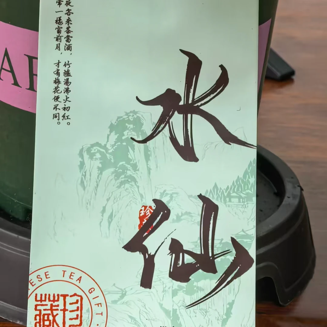武夷岩茶大红袍水仙品鉴装两泡
