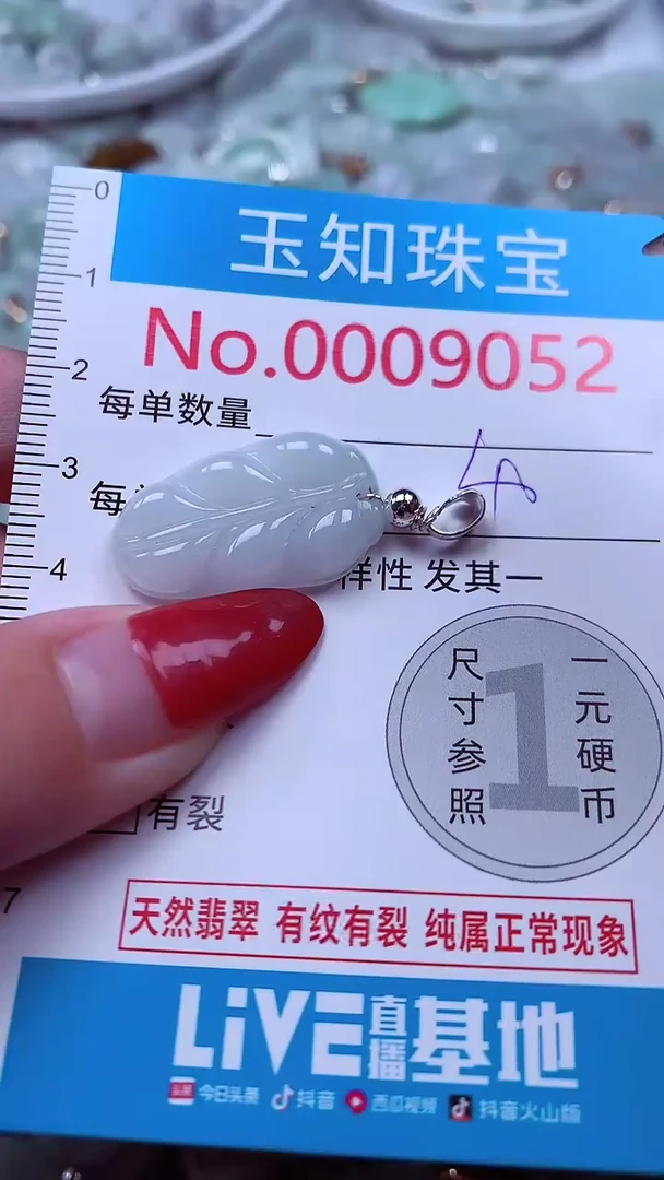 吊坠(不含链)未镶嵌翡翠9052