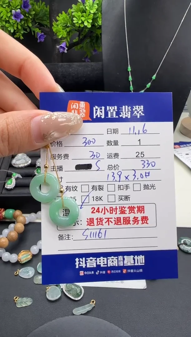 18K金镶嵌翡翠耳饰翡翠耳饰