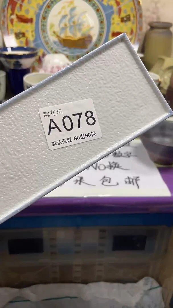 劲*默认微瑕，谨慎参拍A078