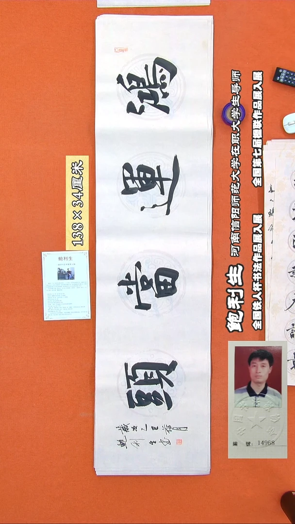 书法103R鲍利生书法作品