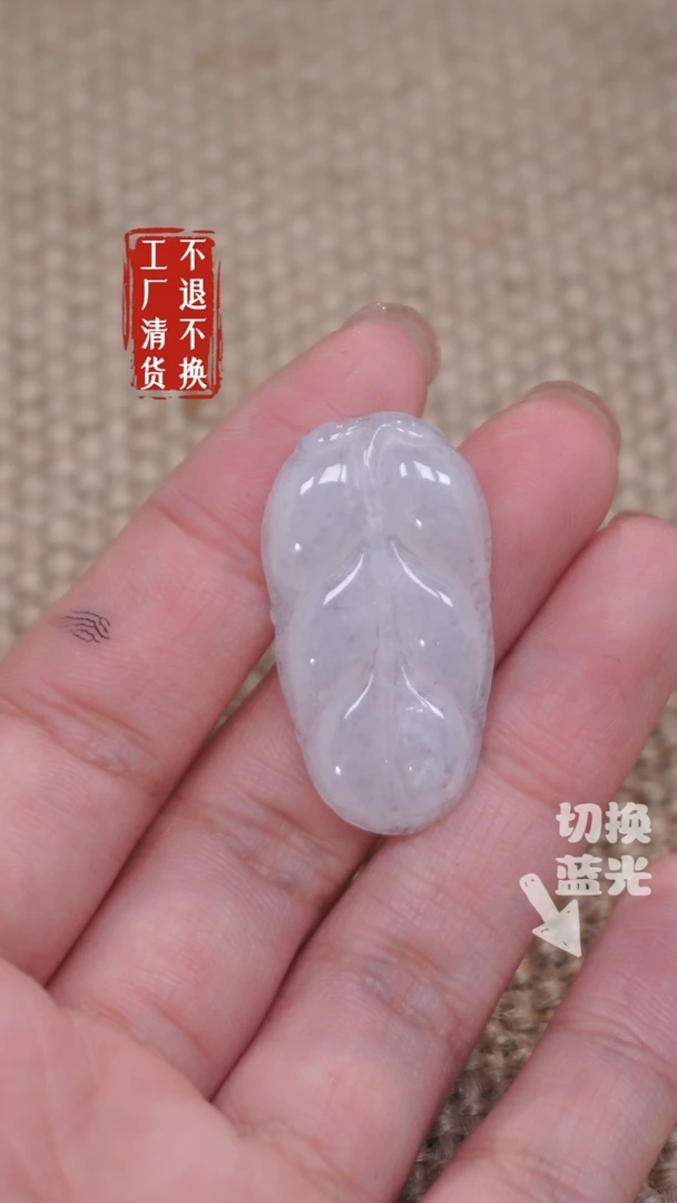 【闪购商品】翡翠挂件未镶嵌245瑕疵纹裂工厂抛货 不退不换