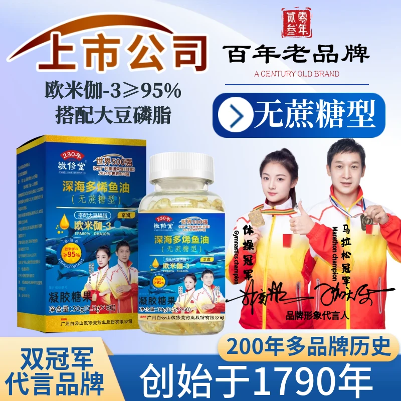 【镒麟老师补贴】深海鱼油    无蔗糖  拍1发7