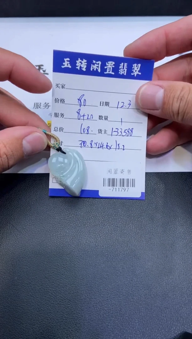 颈饰未镶嵌翡翠挂件多人-711797