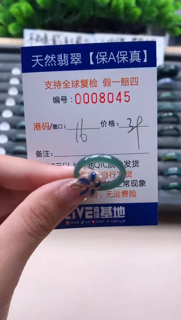 未镶嵌戒指翡翠  8045