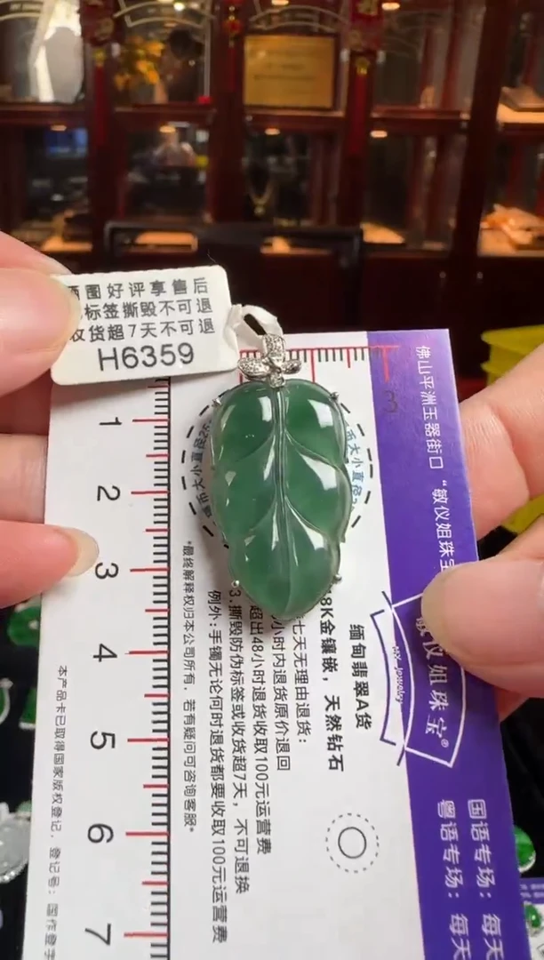 颈饰18K金镶嵌翡翠H6359冰蓝水叶子