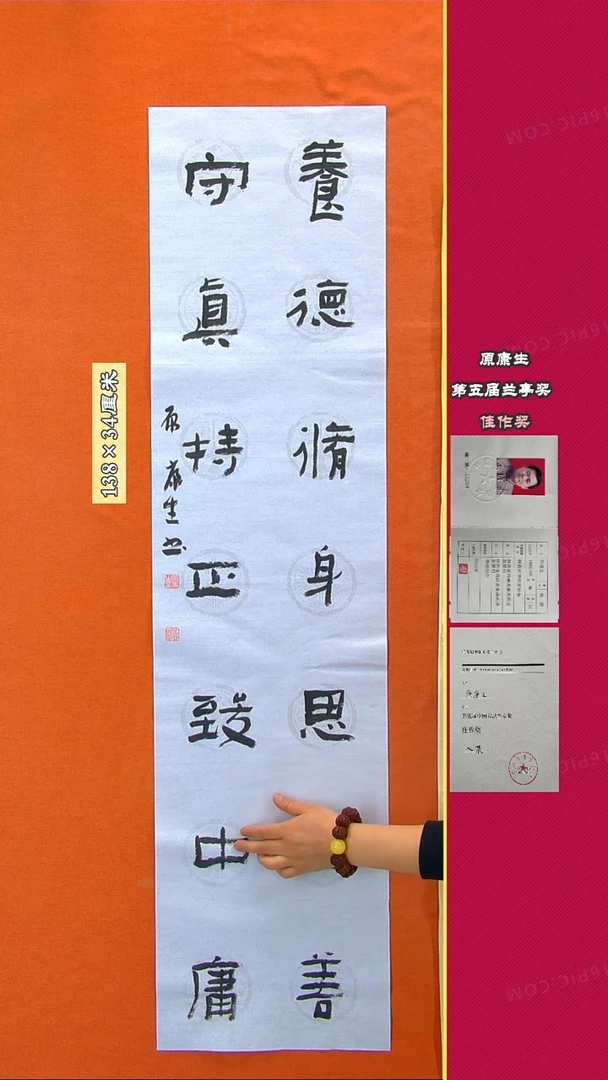 书法176R原康生书法作品