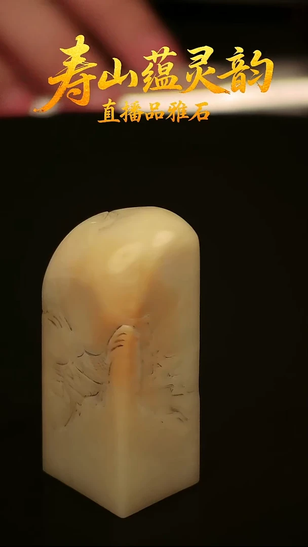 寿山石其他印石印章