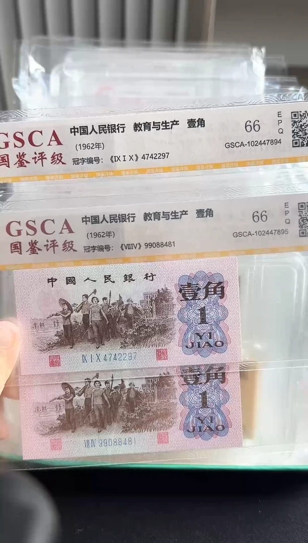 三版币 壹角 蓝三二冠