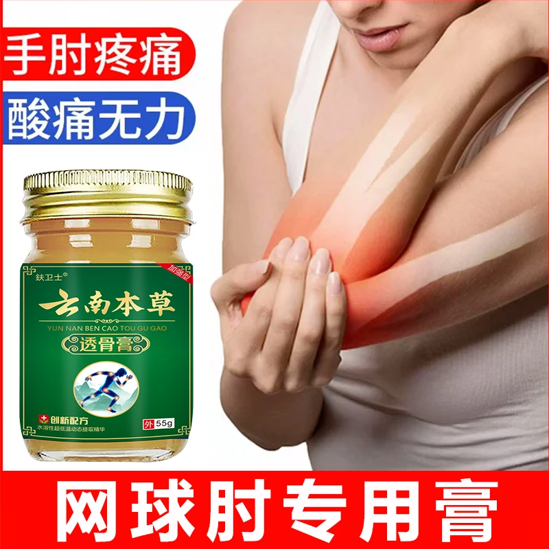 网球肘膏胳膊肘外侧疼痛酸胀无力行动受限肱骨外上髁手臂外用膏