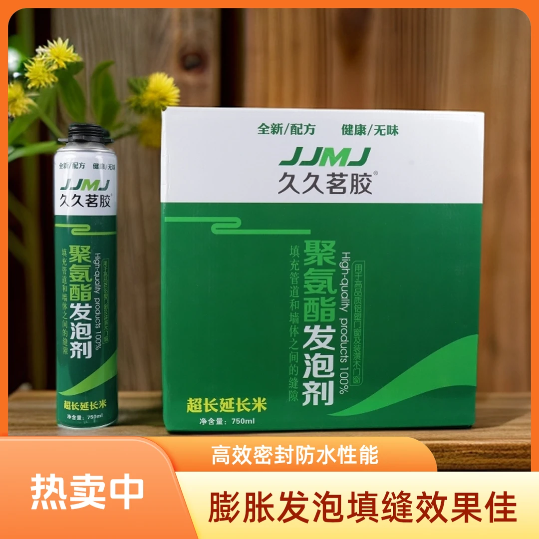 久久茗胶密封防水填充膨胀发泡剂建筑胶剂泡沫窗泡沫胶窗户发泡胶