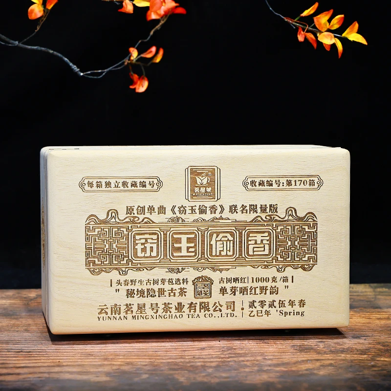 2025年头春野生古树芽苞”窃玉偷香“晒红 1000克/盒