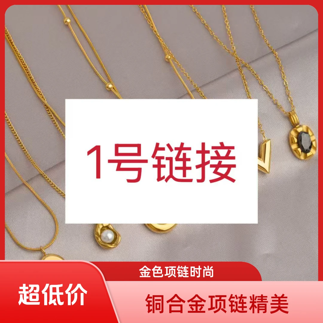 铜合金项链 A项链铜合金轻奢时尚百搭复古欧美简约褪色坠链ins