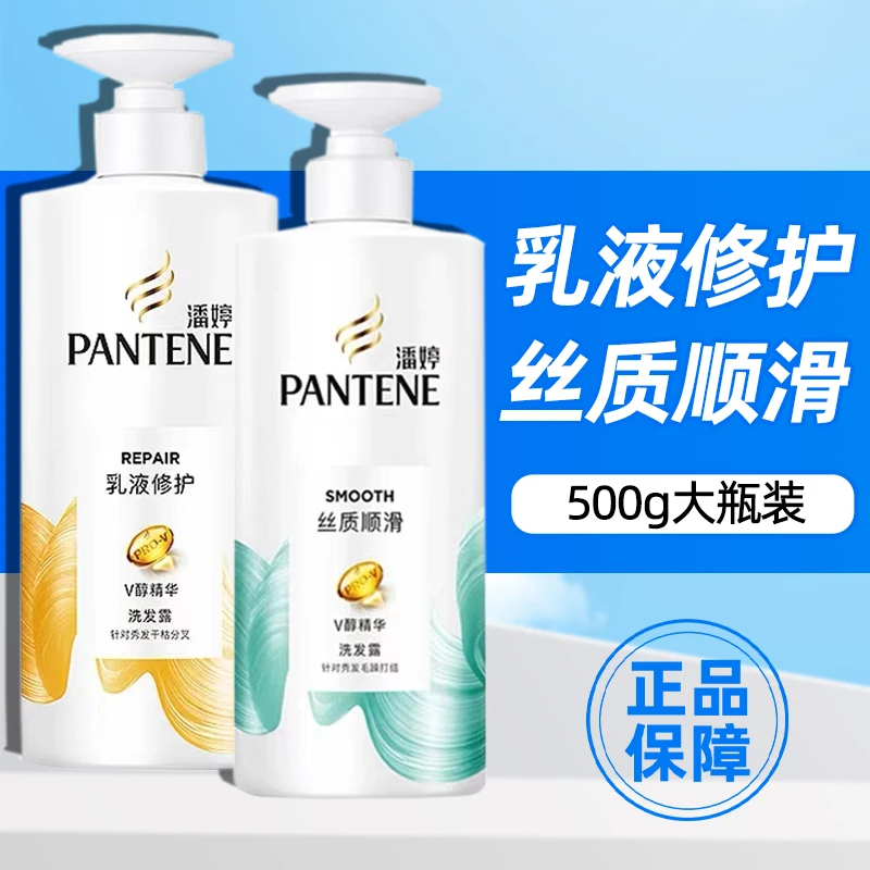 潘婷洗发水露洗头膏500g大瓶乳液修护滋养发丝修护秀发假一赔十