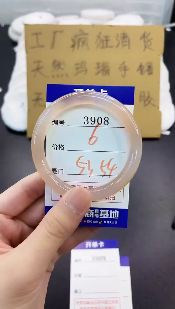 手镯玛瑙/玉髓未镶嵌3908