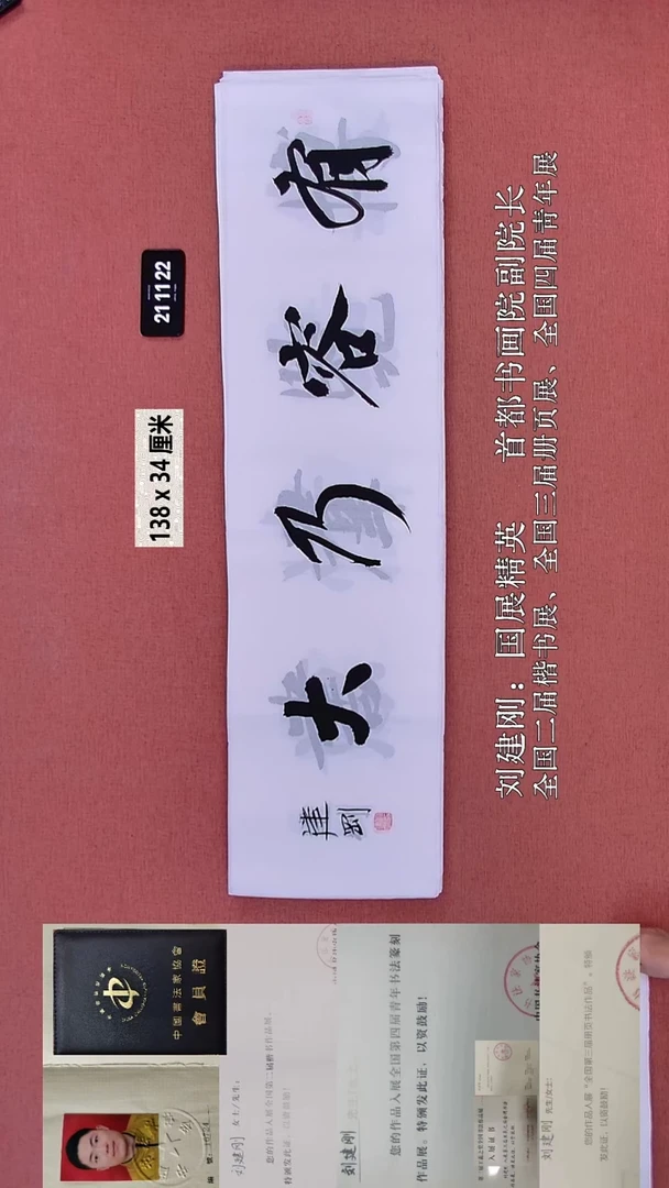 书法142    刘老师书法作品