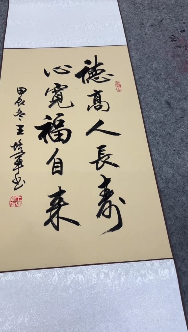 【闪购商品】书法王培军 德高 四尺三开