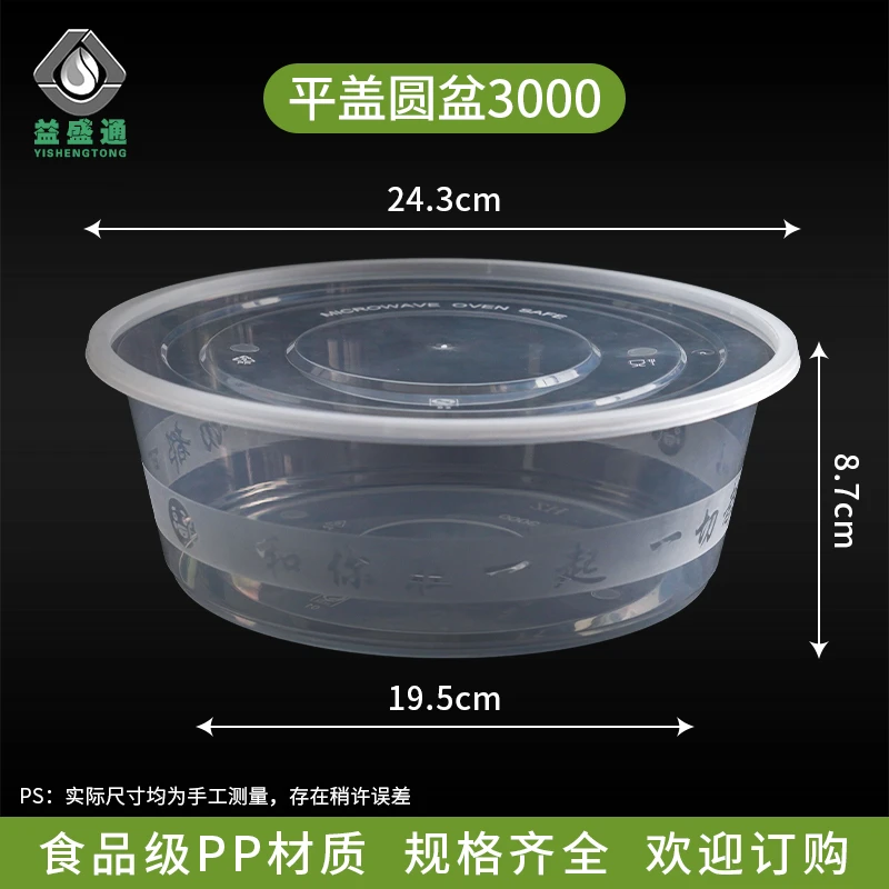 益盛通3000加厚圆形一次性外卖打包盒大容量带盖适用小龙虾大盘鸡