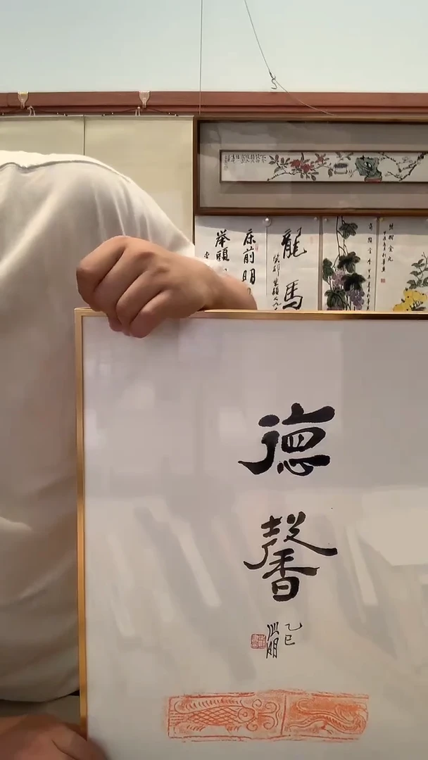 书法J金老师拓片题跋作品一件