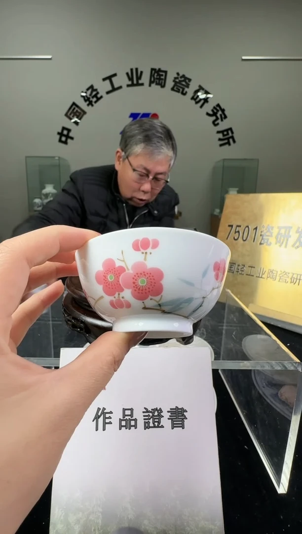 瓷翠竹红梅主人杯
