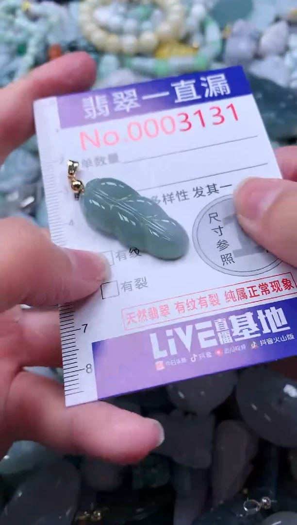 【闪购商品】翡翠吊坠(不含链)未镶嵌3131