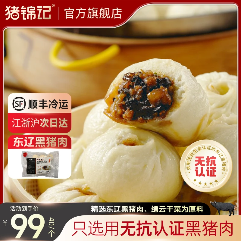 猪锦记/干菜肉馅东辽黑猪肉小笼包老面营养早餐速冻包子方便速食