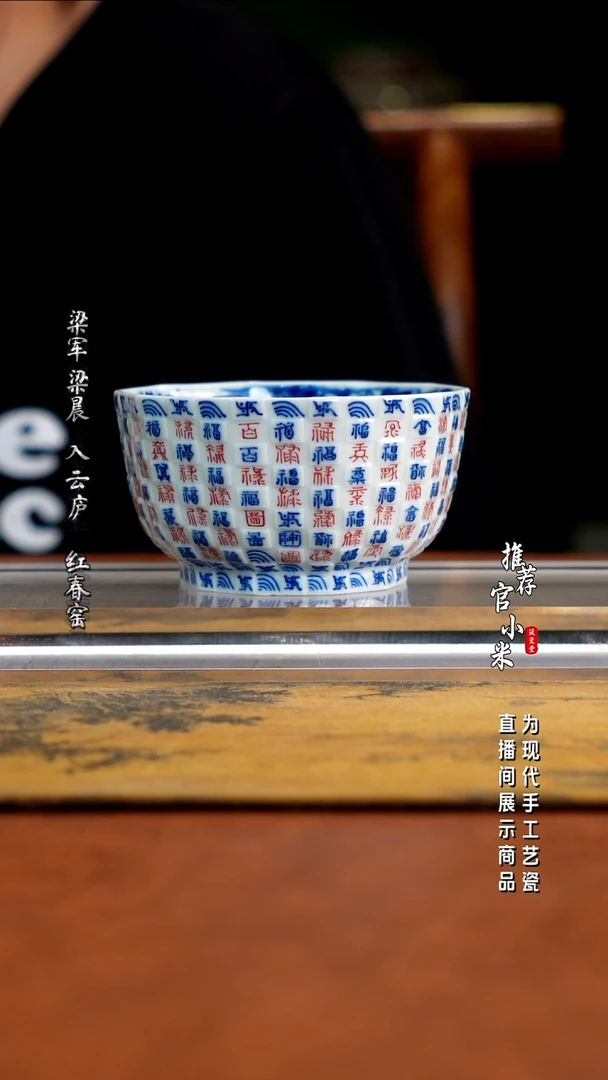 朗谷窑    百福百禄杯