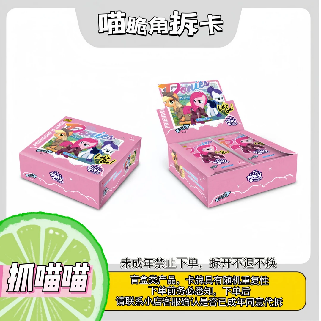 【抓喵喵】小马宝莉趣影包盲盒卡片收藏CR卡片代拆