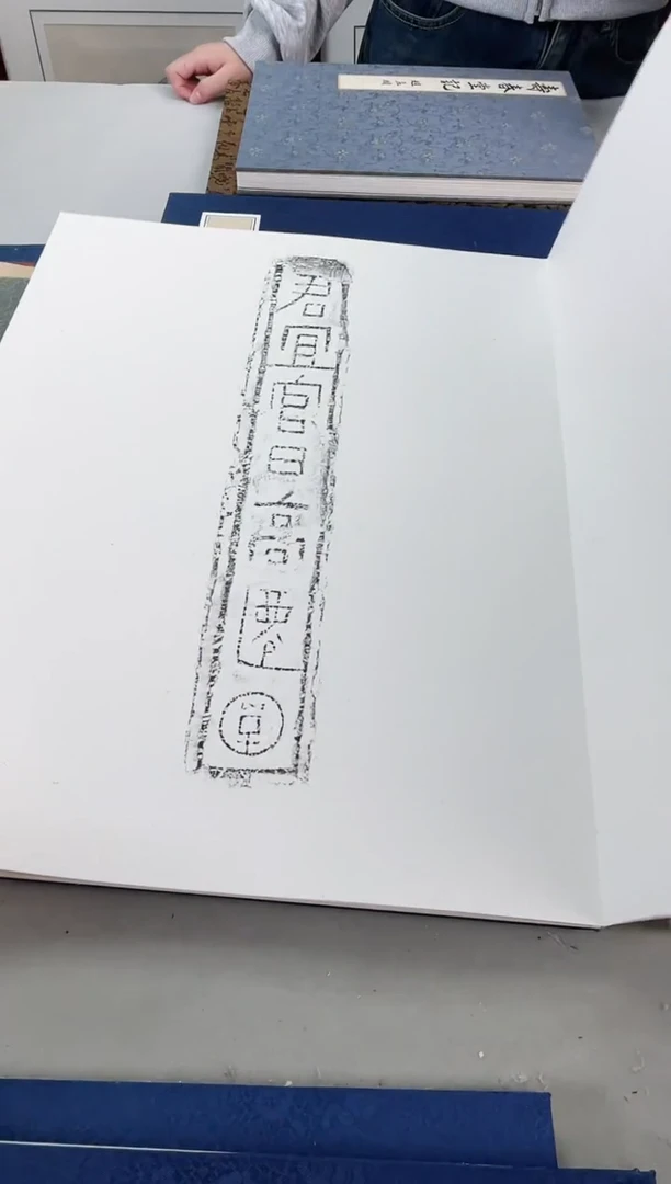 昌化石印石士**白拓片1111111《汉文字砖册页》