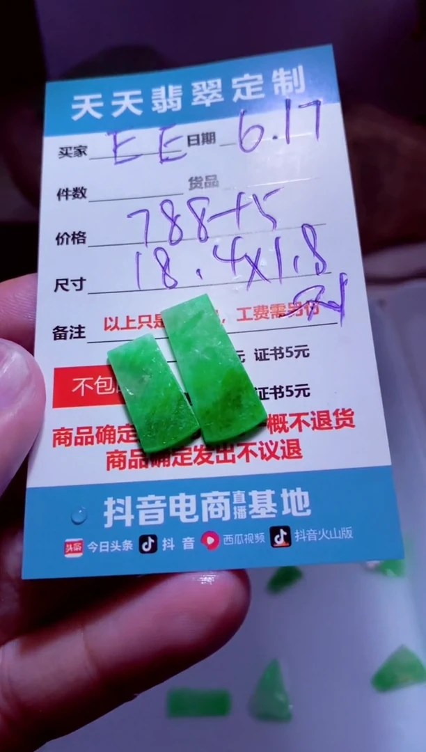 定制翡翠未镶嵌E*材料788