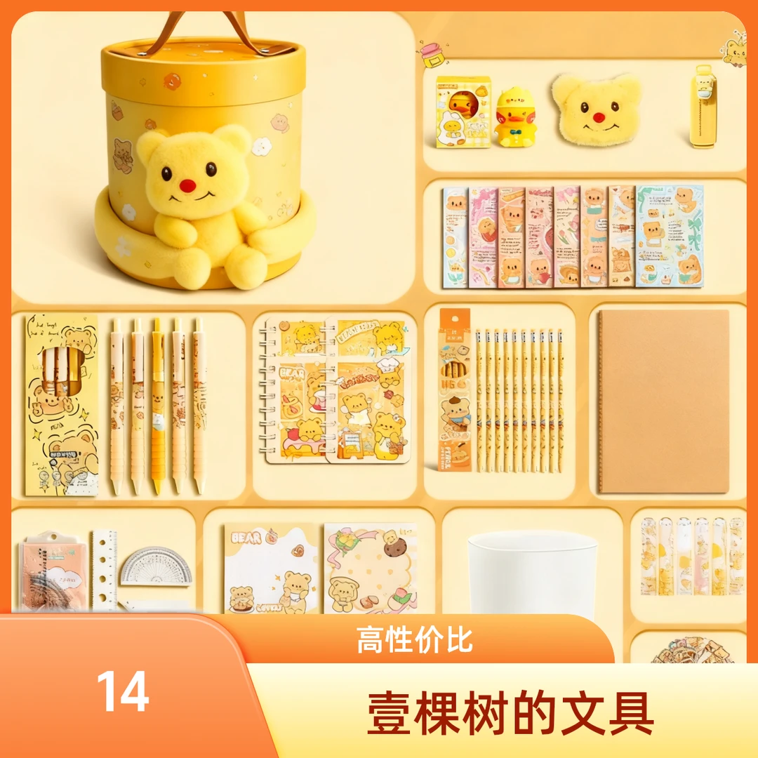 【2-14】不包邮壹棵树文具链接（具体以直播间介绍为准）