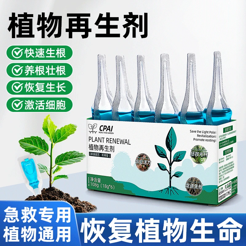 CPAI植物再生剂即用型花肥料室内盆栽绿植花卉绿萝水溶肥