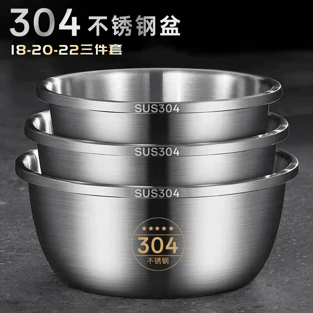 【抢三件套】不锈钢盆304加厚家用和面盆大号揉面盆汤盆厨房打蛋盆