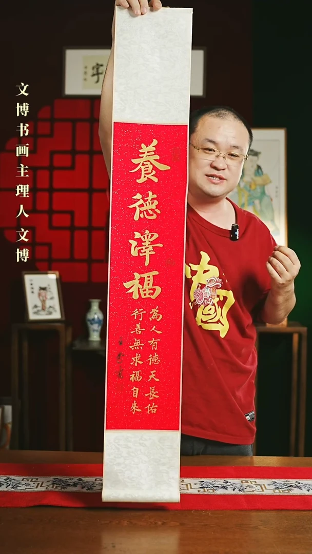 【闪购商品】书法书法卷轴17*110红金养德泽福