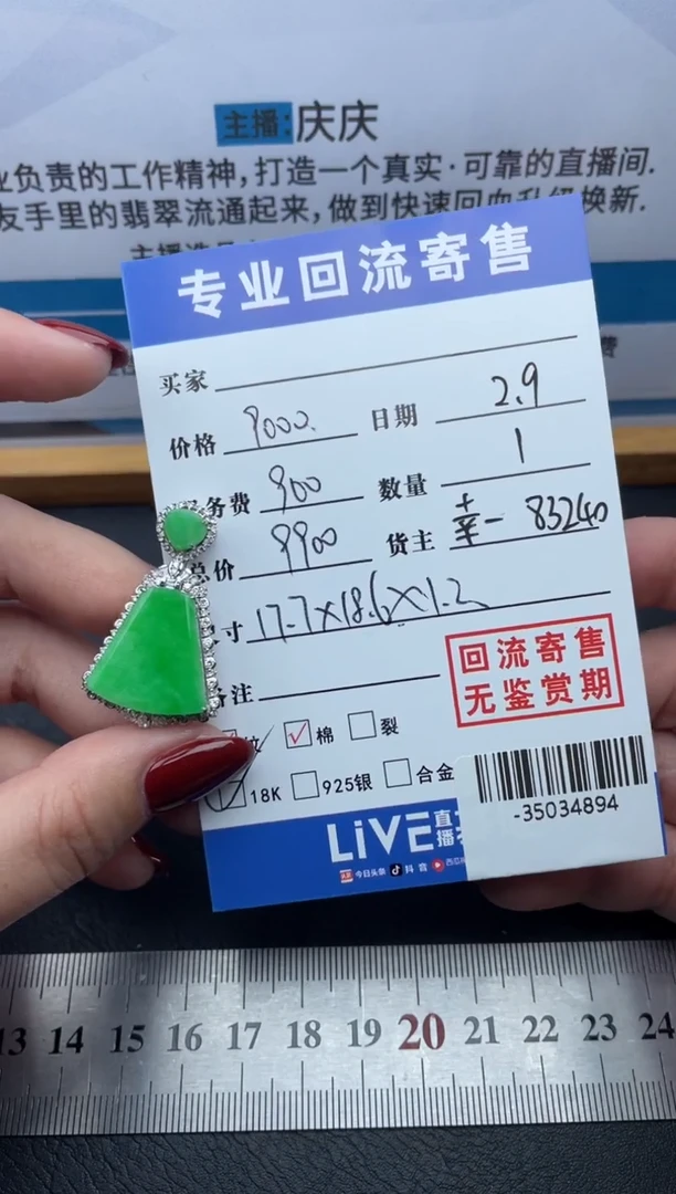 【闪购商品】翡翠颈饰18K金镶嵌多人-35034894