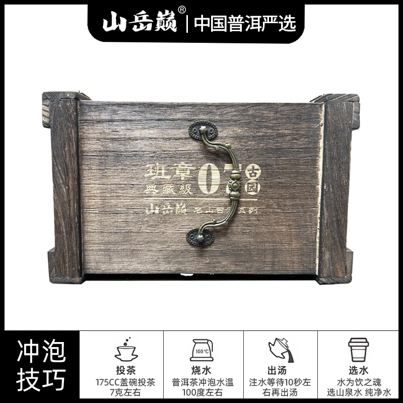 【中国普洱严选·山岳巅】 班章07古茶园古树日晒红茶带存茶箱500g